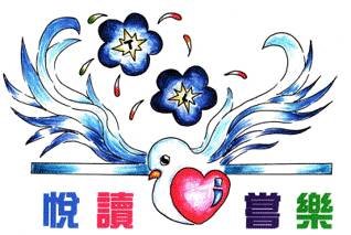 悅讀主題設計